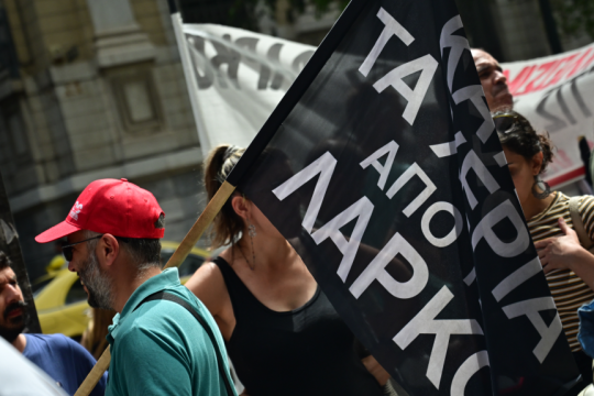 Κινητοποίηση των εργαζομένων της ΛΑΡΚΟ έξω από το υπουργείο Εργασίας